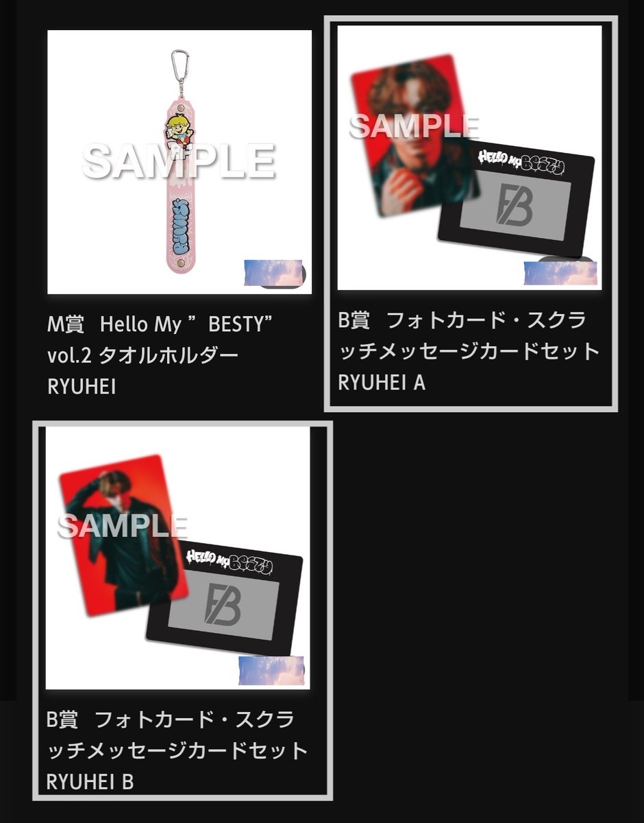 BE:FIRSTオンラインくじ タオルホルダーとフォトカードABのコンプ