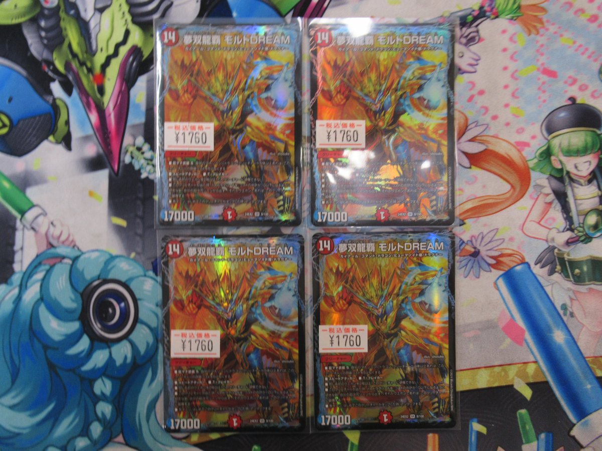 💥👊💥 #デュエマ 販売情報💥👊💥】 🔥「夢双龍覇 モルトDREAM」 4枚