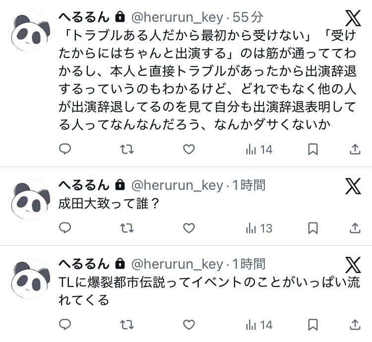 爆裂都市伝説についてなにも知らないおれが困惑してる様子