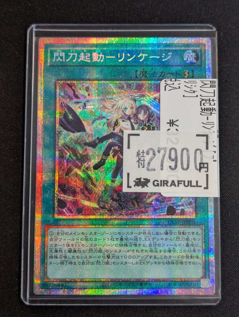 遊戯王 ⛩️特価情報⛩️ ⚔️閃刀起動 - リンケージ [ﾌﾟﾘｽﾞﾏ