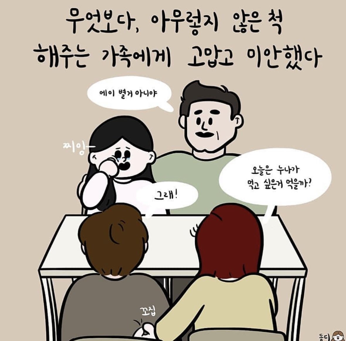 dongd_20's tweet photo. 마지막까지 화이팅이에요 친구들!💛
(만화 전체는 인스타에서 볼 수 있어요)
https://t.co/V7S11WZio6 https://t.co/WcNbMSkxn0