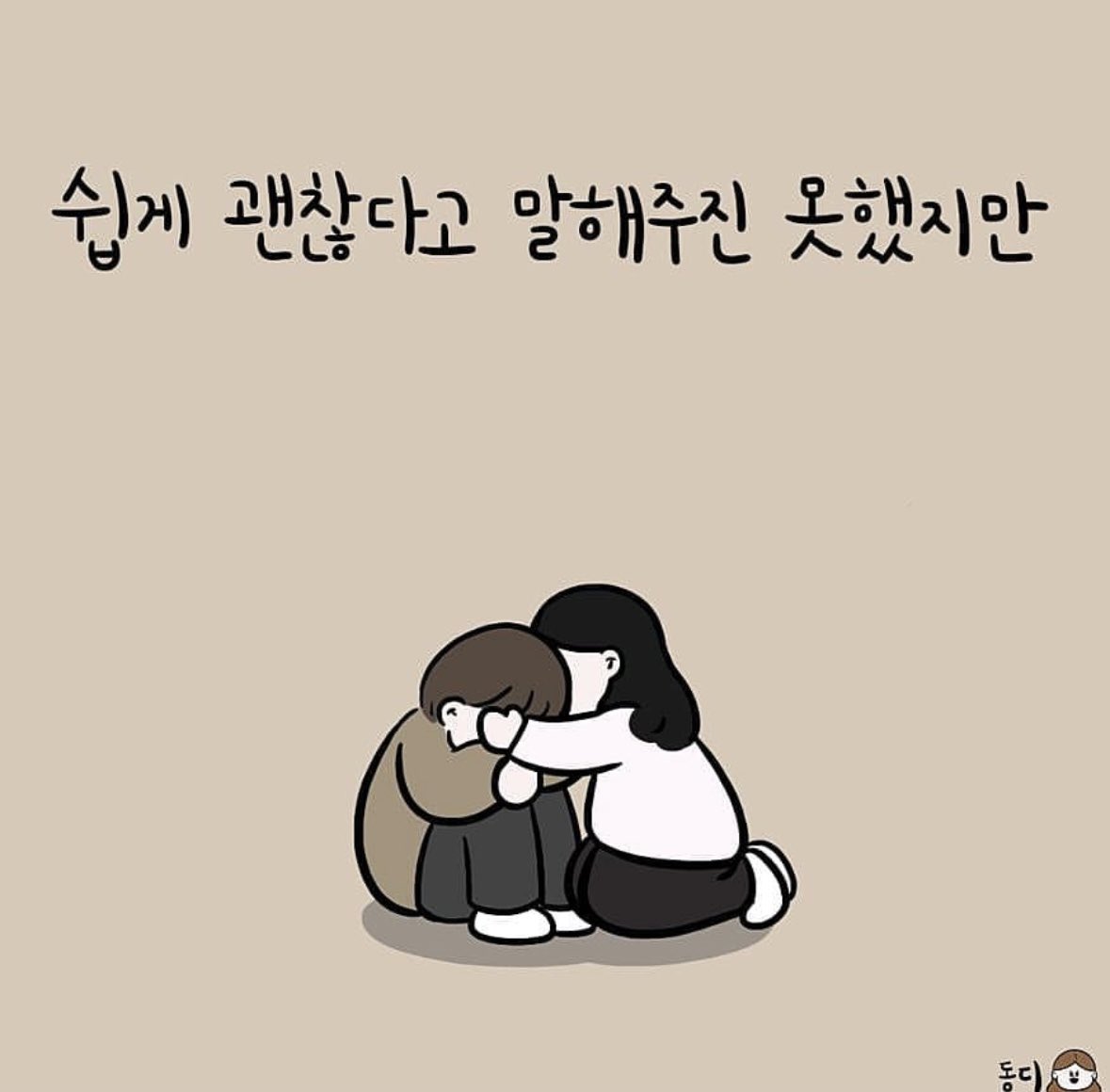 dongd_20's tweet photo. 마지막까지 화이팅이에요 친구들!💛
(만화 전체는 인스타에서 볼 수 있어요)
https://t.co/V7S11WZio6 https://t.co/WcNbMSkxn0