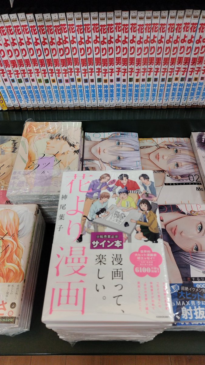 花より漫画』サイン本入荷しました！ 1階エッセイ棚、2階コミック売場