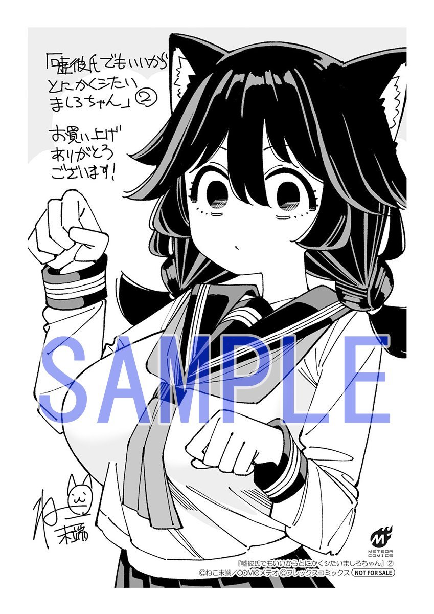 📚入荷情報📚 #フレックスコミックス #ねこ末端(@nekomattaaaaan)先生