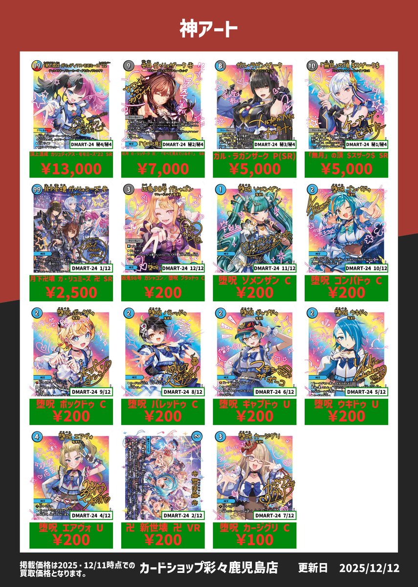 デュエルマスターズ】 買取表の更新です。 神アート「魔法少女アイドル