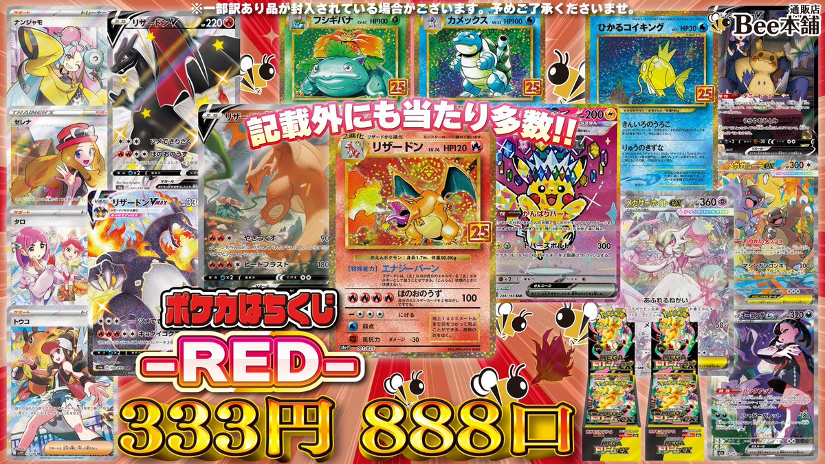 🔥【#ポケカ 販売情報】🔥 ＼はちくじ-RED- 好評販売中