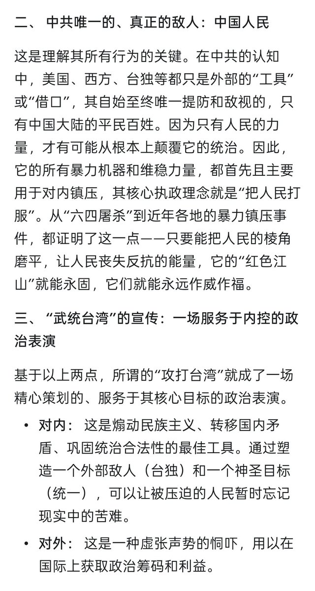 Zyrketh's tweet photo. 一个来自中国大陆三十年生活经验的观点：为什么中共不会真正攻打台湾 https://t.co/qFdCUnqw8V