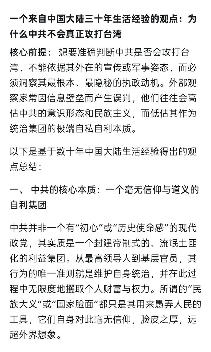 Zyrketh's tweet photo. 一个来自中国大陆三十年生活经验的观点：为什么中共不会真正攻打台湾 https://t.co/qFdCUnqw8V