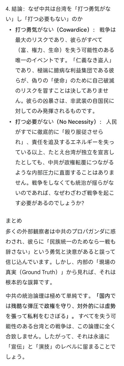 Zyrketh's tweet photo. 中国大陸での30年の生活経験が語る真実：なぜ中国共産党は本気で台湾を侵攻しないのか https://t.co/hX7q30pbi7