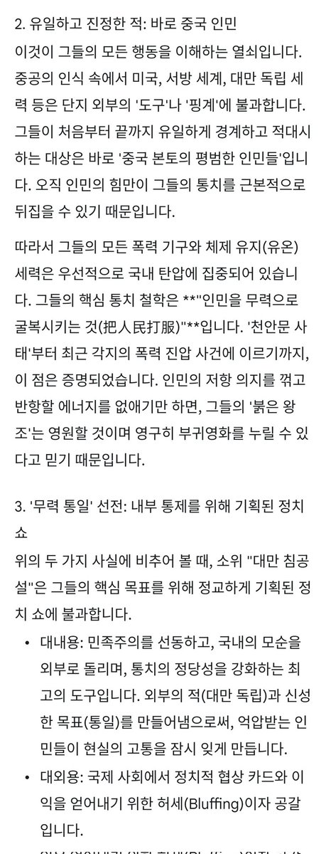 Zyrketh's tweet photo. 중국 본토 30년 생활에서 얻은 통찰: 왜 중국공산당은 결코 대만을 침공하지 않는가 https://t.co/HKRLG2Rx5O