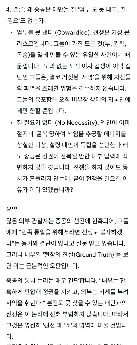 Zyrketh's tweet photo. 중국 본토 30년 생활에서 얻은 통찰: 왜 중국공산당은 결코 대만을 침공하지 않는가 https://t.co/HKRLG2Rx5O