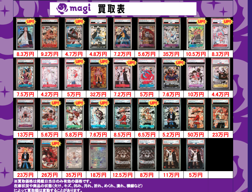 買取告知】 12/12(金)のワンピースカード買取表です‼️ ✨コミパラ
