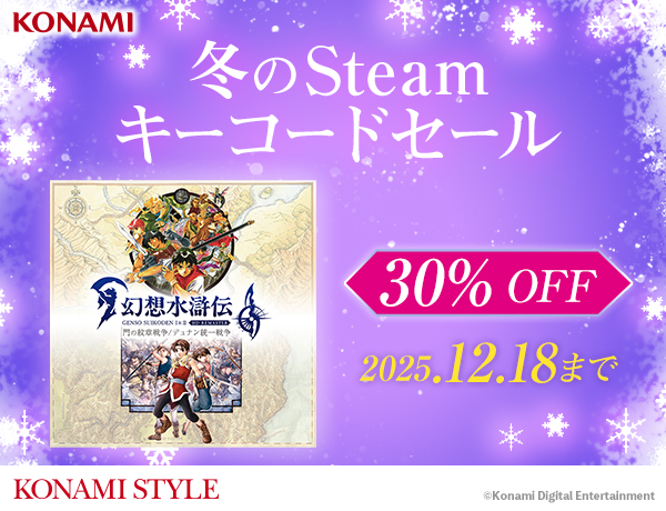 セール開催中📢 幻想水滸伝 I&II HDリマスター 門の紋章戦争