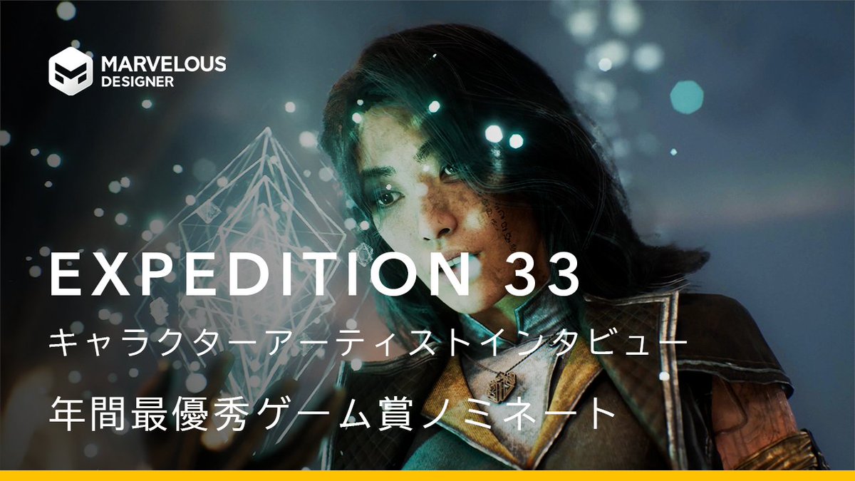 CLO_MDJapan's tweet photo. #TheGameAwards にてGOTY 2025を受賞された Expedition 33がどのように #MarvelousDesigner を制作に活用したか？
ぜひアーティストインタビューをご覧ください：

Expedition 33：Marvelous Designerを使用したキャラクターデザインの制作と物語（ナラティブ）の構築
https://t.co/Ovt7XFKucA https://t.co/HSXTxd0bm7