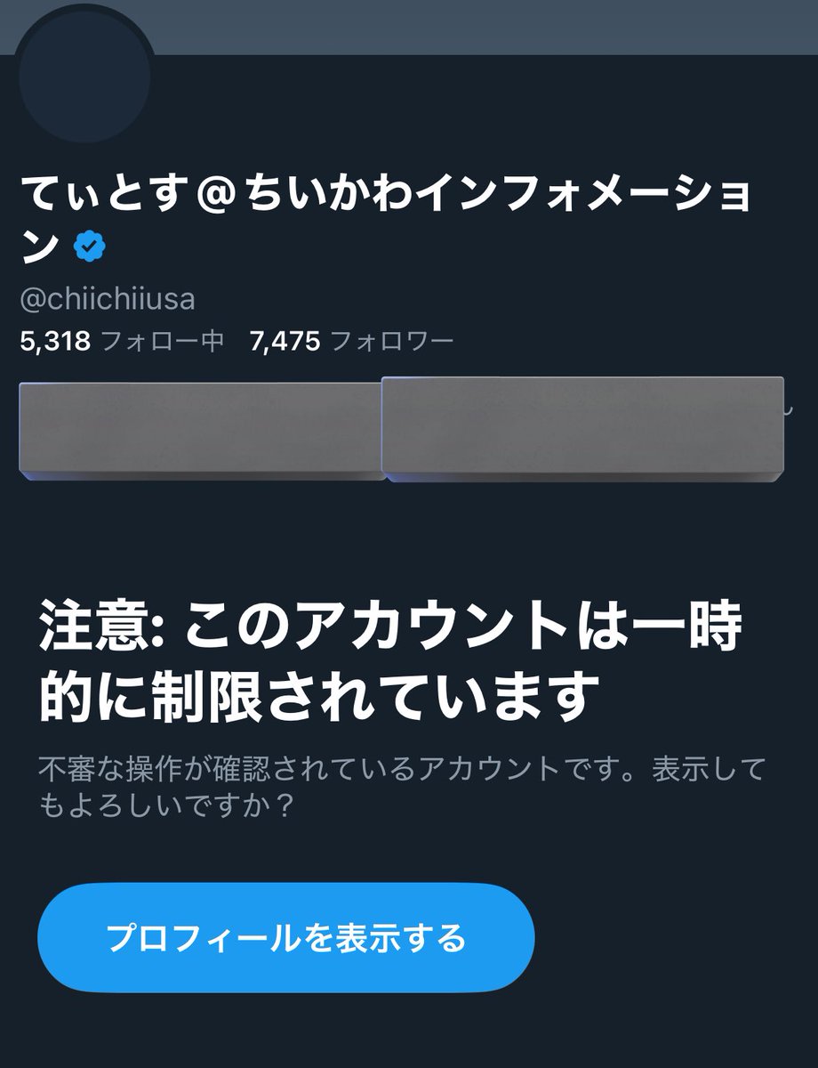 てぃとす（@chiichiiusa ）さんのアカウントが見れない……？何があった