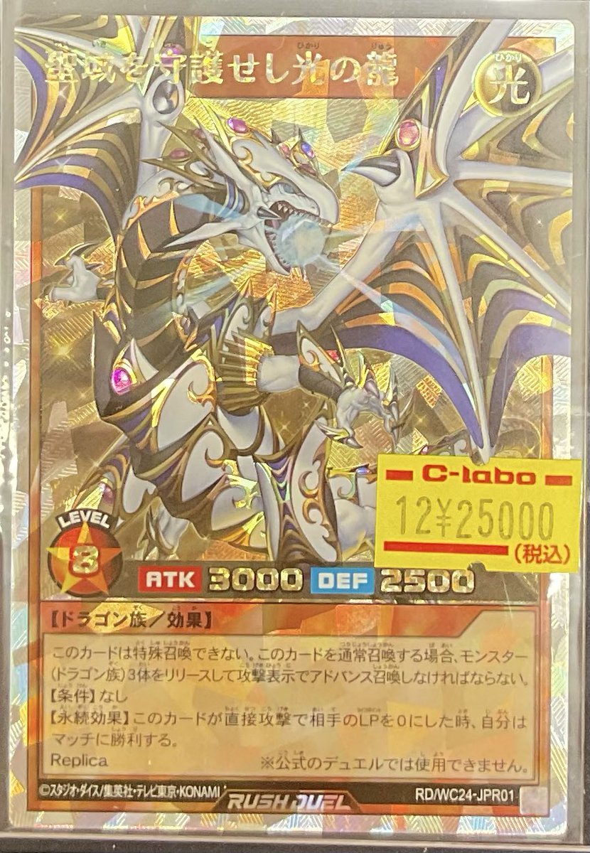 遊戯王ラッシュデュエル 販売情報】 聖域を守護せし光の龍（オーバー