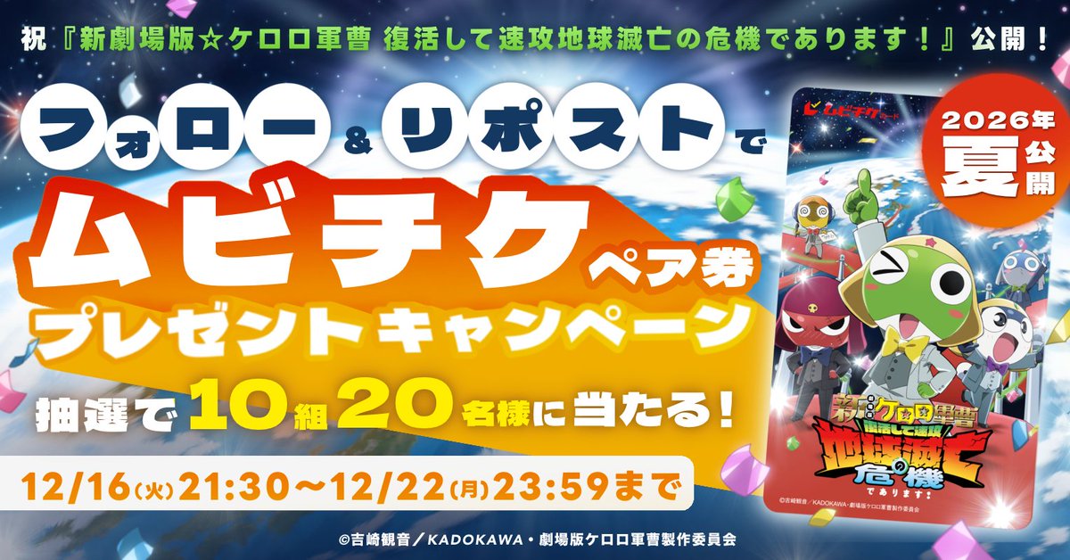 アニメ『ケロロ軍曹』公式 tweet media