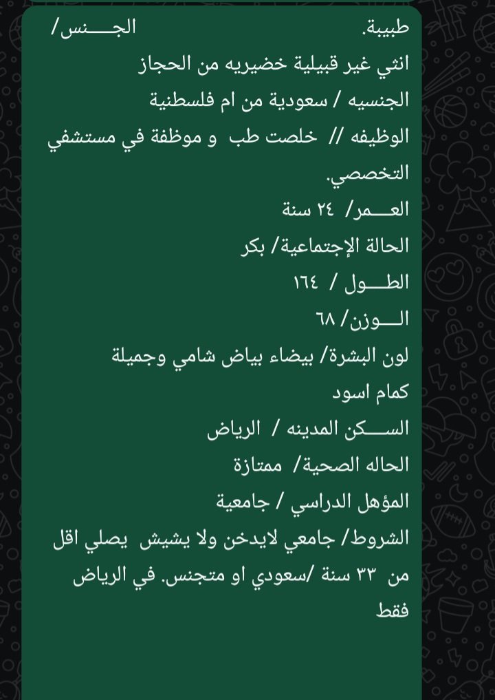 غير قبيلية طبيبه بياض شامي جميله طويله تسكن الرياض 
طلبها اعزب من الرياض عرق أبيض موظف حكومي 
الجاد يتواصل معي على الخاص