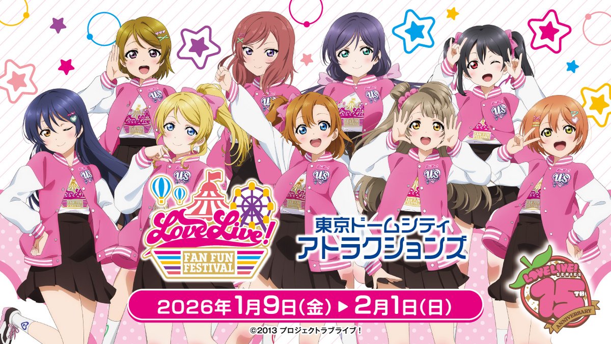 ラブライブ！シリーズ15周年記念🎉✨ 『LoveLive! Fan Fun Festival