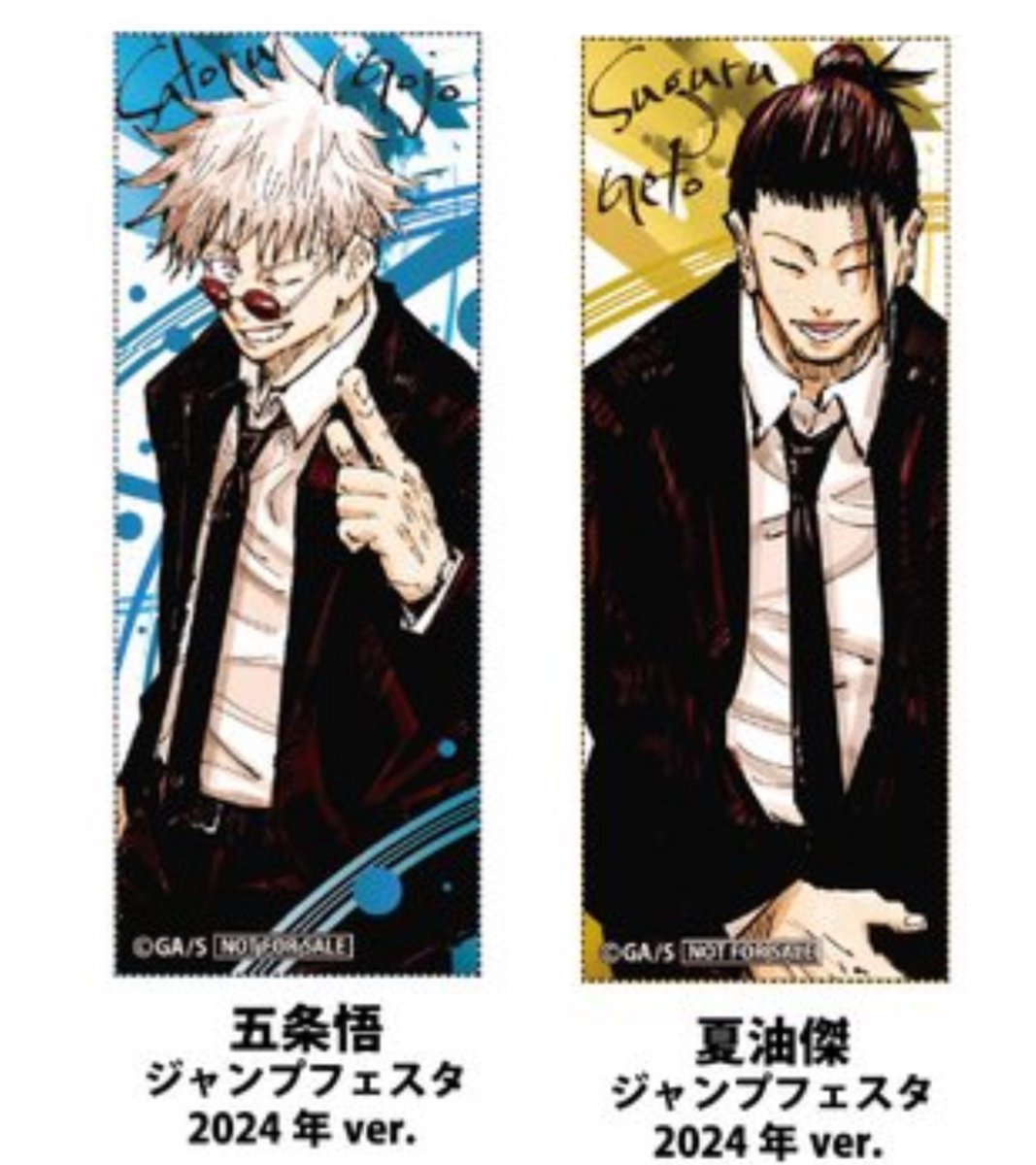 ジャンプフェスタ2026 JUMP SHOP お買上げ特典「特製 小判タオル