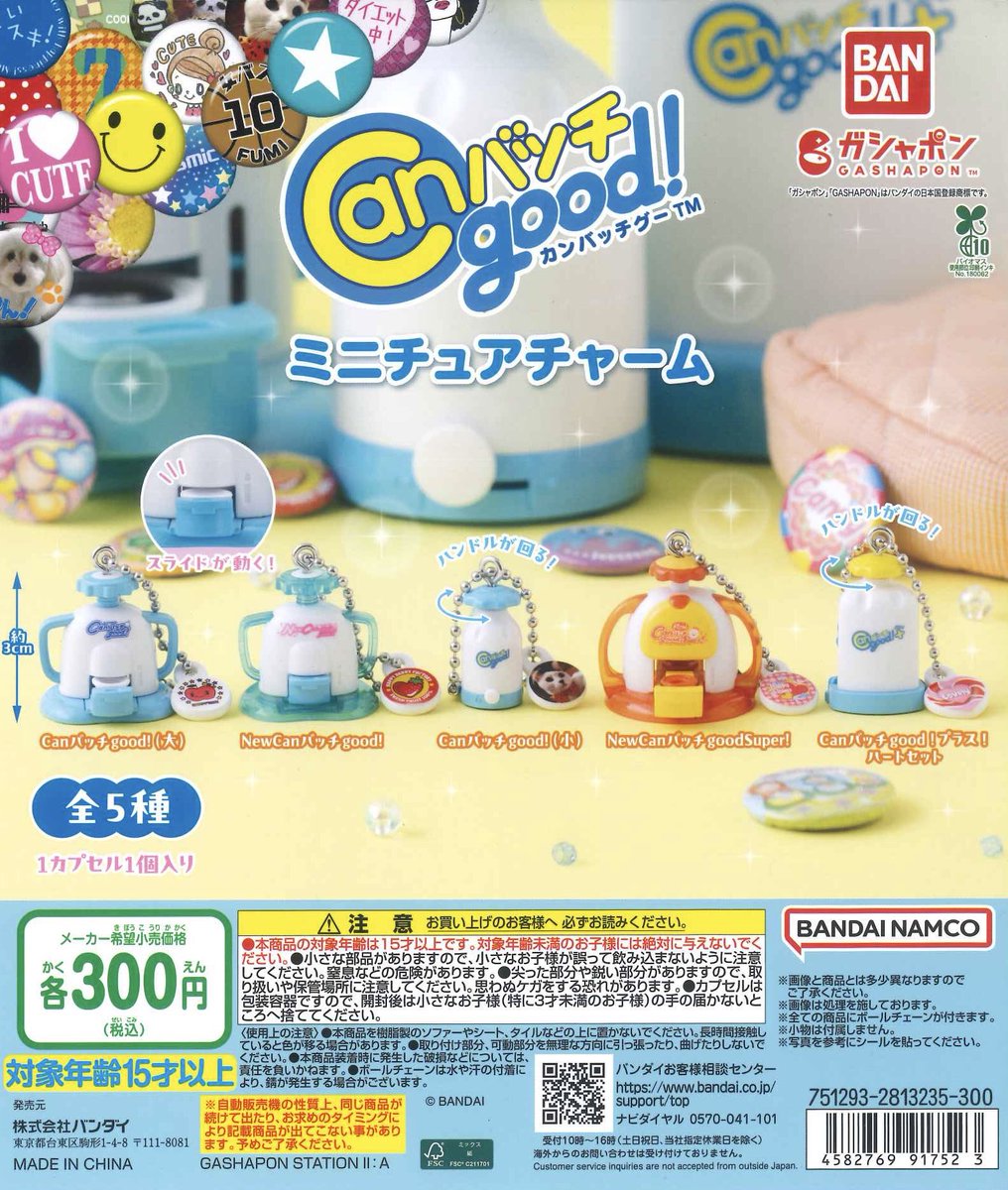 ☃️新商品のお知らせ☃️ ❄️ Canバッチgood! ミニチュアチャーム