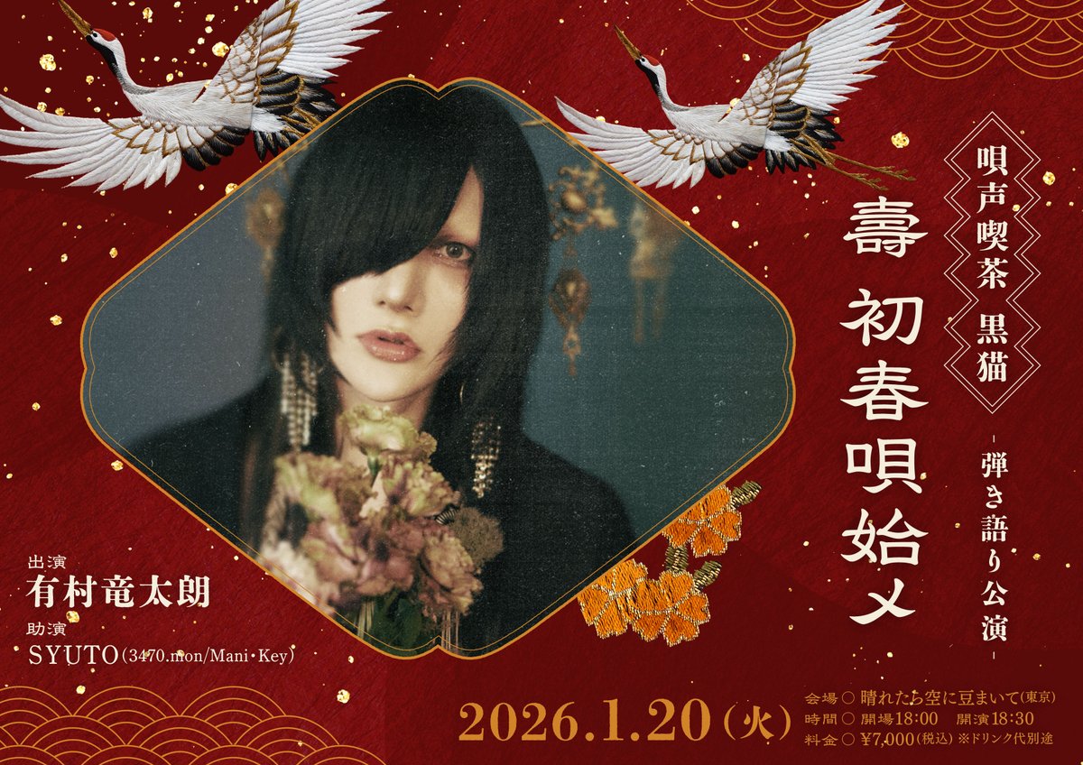 有村竜太朗_official (@armr_r_official) / Posts / X