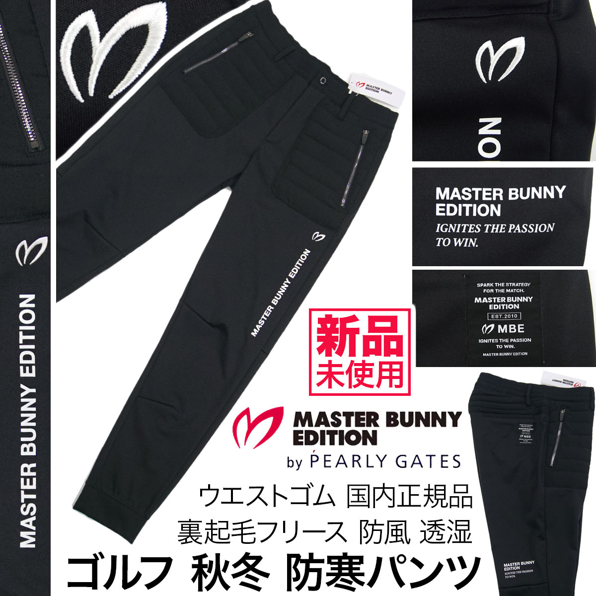 ✓定価37,400円→特価17,930円(税込)～セール 【新品】マスターバニー