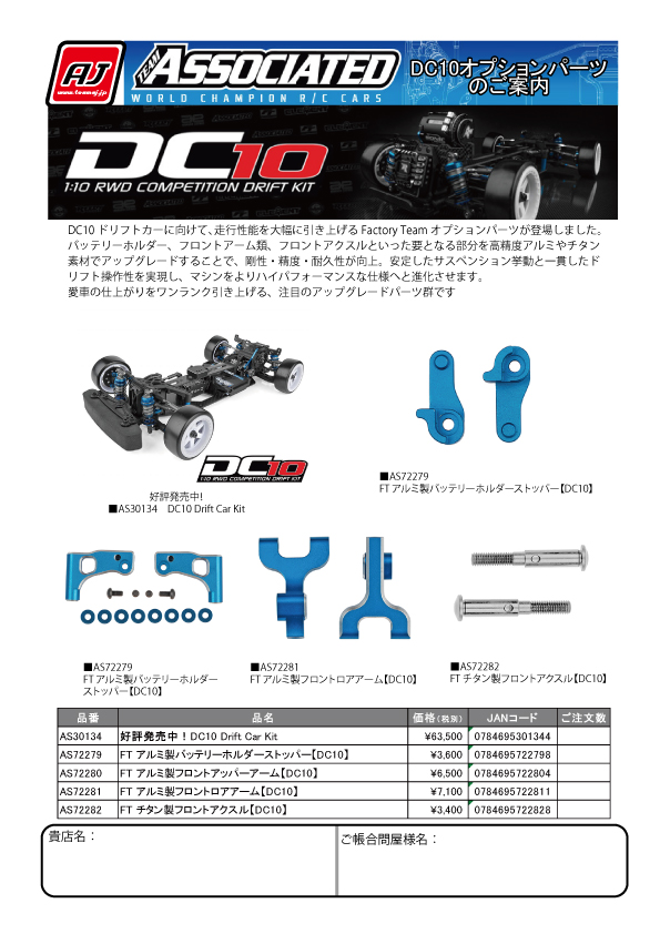 TeamAJ_RC's tweet photo. DC10を最新スペックへ。
Factory Team アップグレードパーツがついにリリース。
剛性UP・精度UP・耐久性UP。
走りが変わるアップグレードをぜひ体感してください。
詳しくはこちら
https://t.co/sKmFOMetgQ
#DC10 #FactoryTeam #RCドリフト #ラジコン #TEAMAJ https://t.co/9gjdtLUkOk