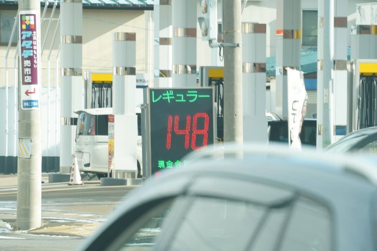 tamakiyuichiro's tweet image. 青森県八戸市にいます。

ガソリンが1リットル140円代（148円）になっていました。

地元の皆さんからも喜ばれました。

よかった。

#ガソリン暫定税率廃止
#国民民主党