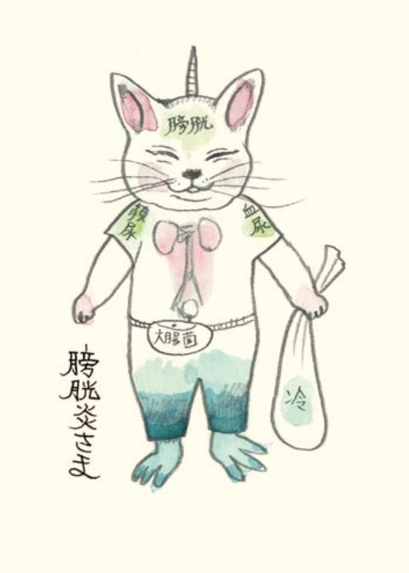 nekonoboris's tweet photo. きた…つらい
＃膀胱炎さま https://t.co/jcYe8pBx1F