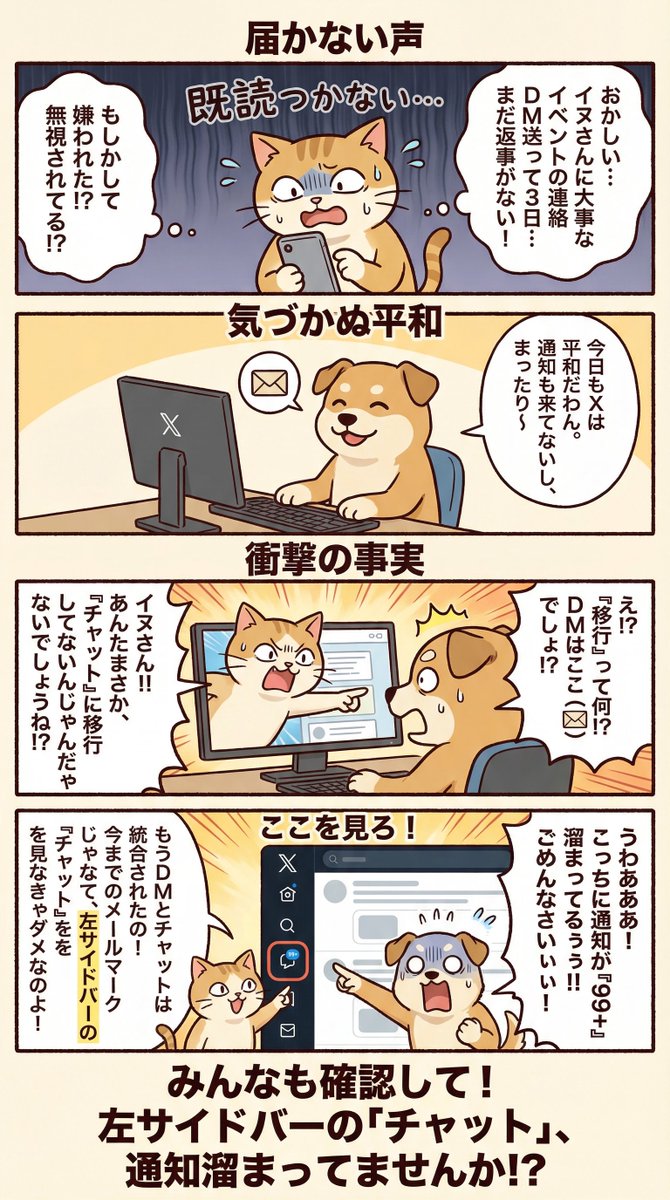 注意喚起】XのDMの仕様変更について nanobanana pro で簡単にまとめた