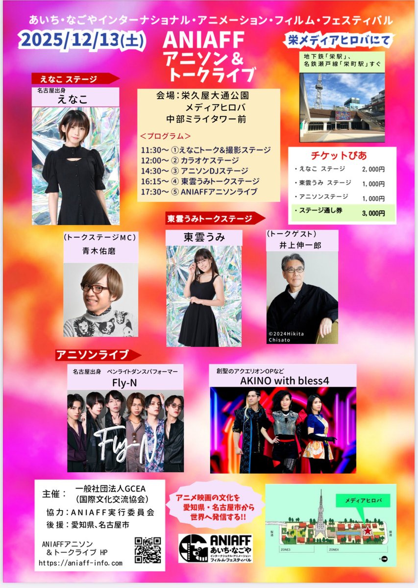 ANIAFFアニソン&トークライブ tweet media