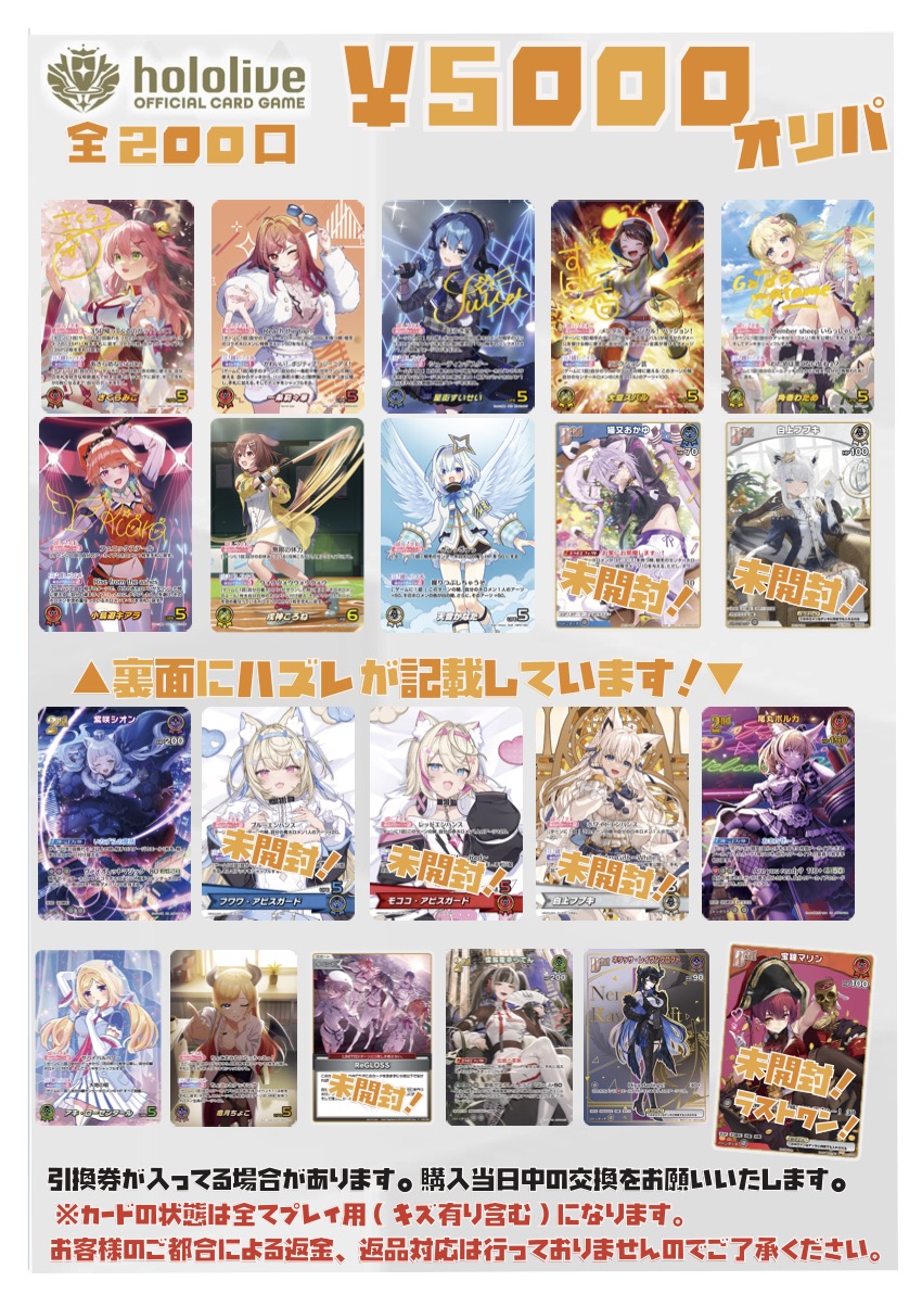 ホロカ 】販売情報 12/12 現在販売中のホロライブOCGのくじはコチラに