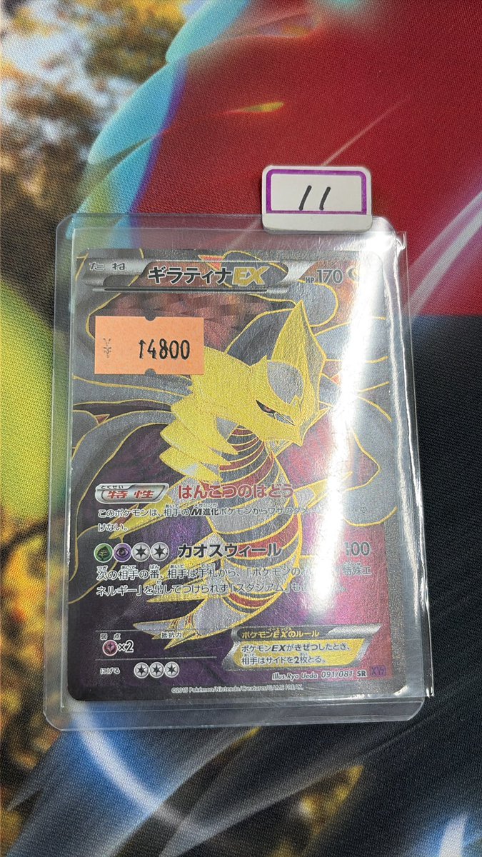 カッコいいギラティナ 入荷しました❣️ 状態のおかげで大特価です