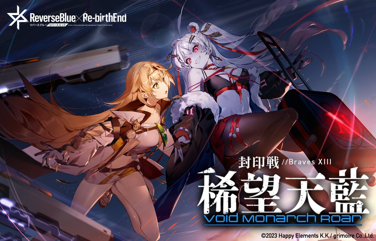 TOWER UPDATE】#リバxリバ #ReRebirthEnd The current vs. BRAVES XIII