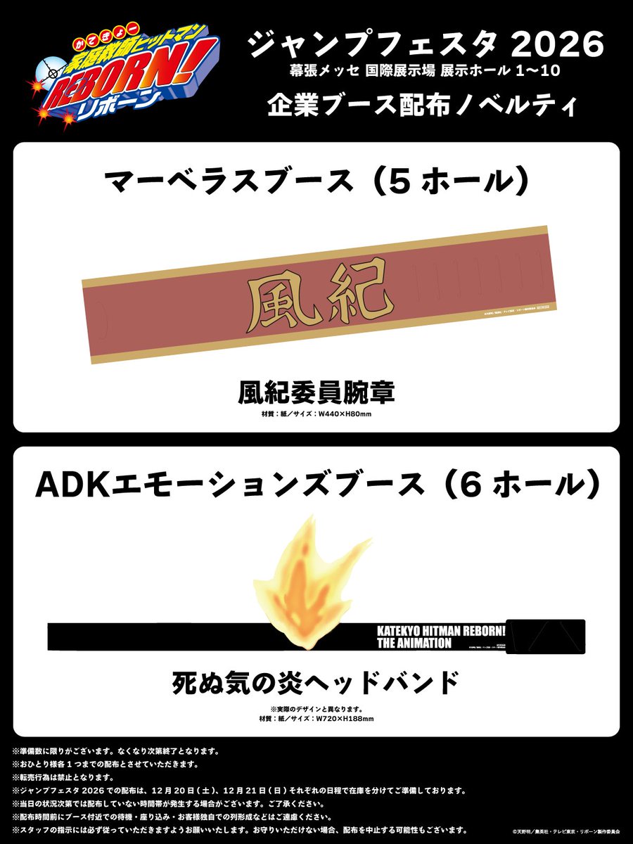 🔥🔥🔥ノベルティ配布決定🔥🔥🔥 #ジャンプフェスタ 2026 @jumpfesta 2