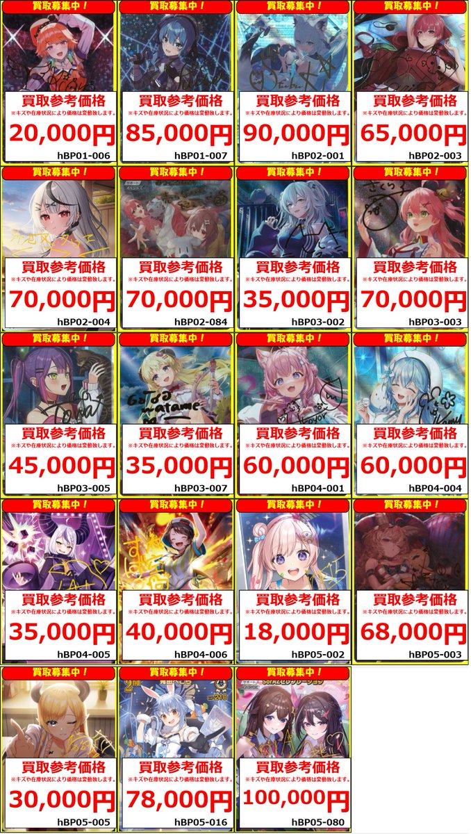 ホロカ 買取情報】 🔥🔥ホロカの高価買取表の更新です🔥🔥 こちらはSEC
