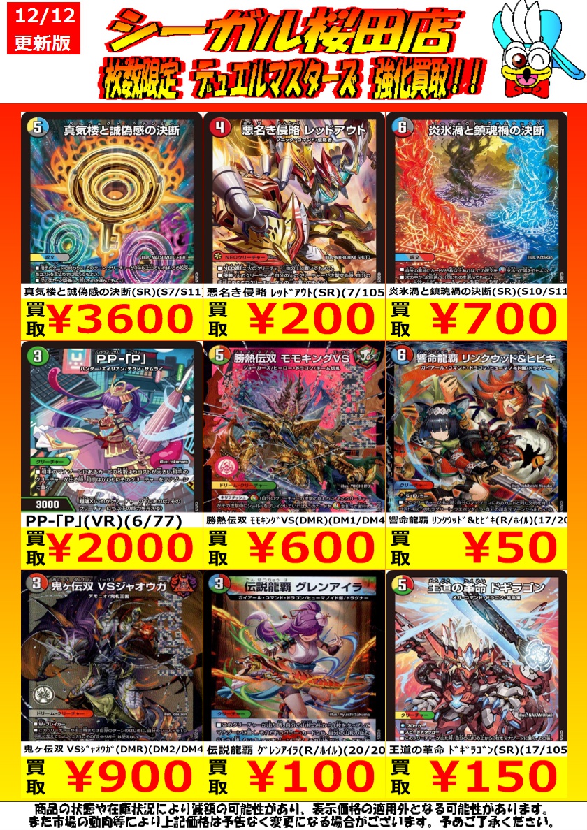 デュエマ高価買取情報です！ ※商品の状態や在庫状況により減額の可能性