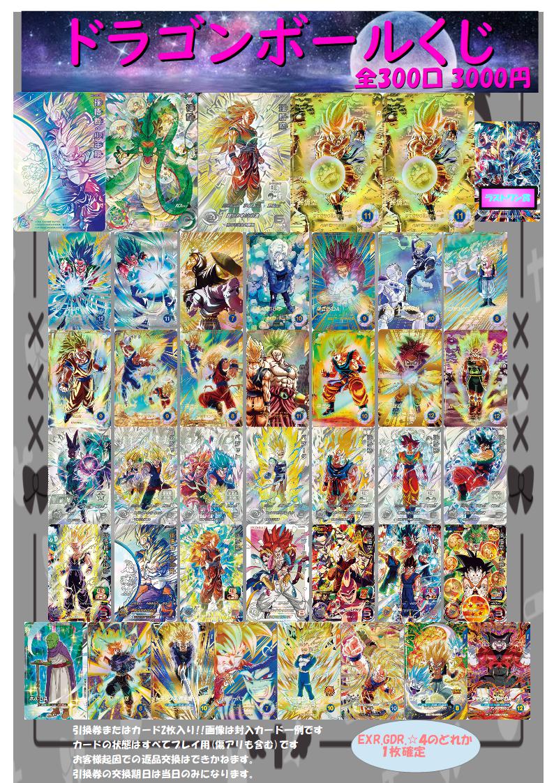 ドラゴンボールヒーローズ 】販売情報 12/12 現在販売中の