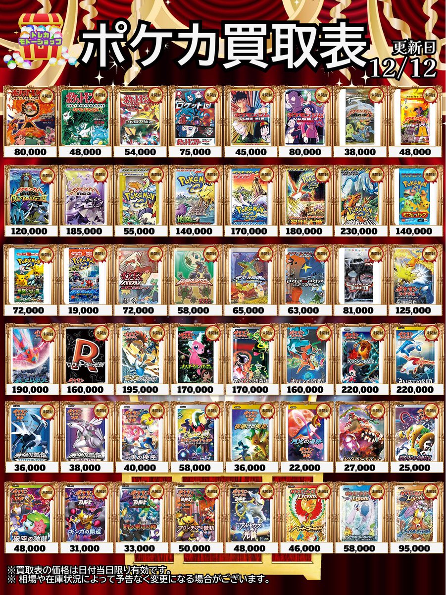 モ*ョ様 ●『54-71』7枚まとめ売り 12/12 ポケモンカード絶版未開封パック買取 こちら未開封BOXでも高価