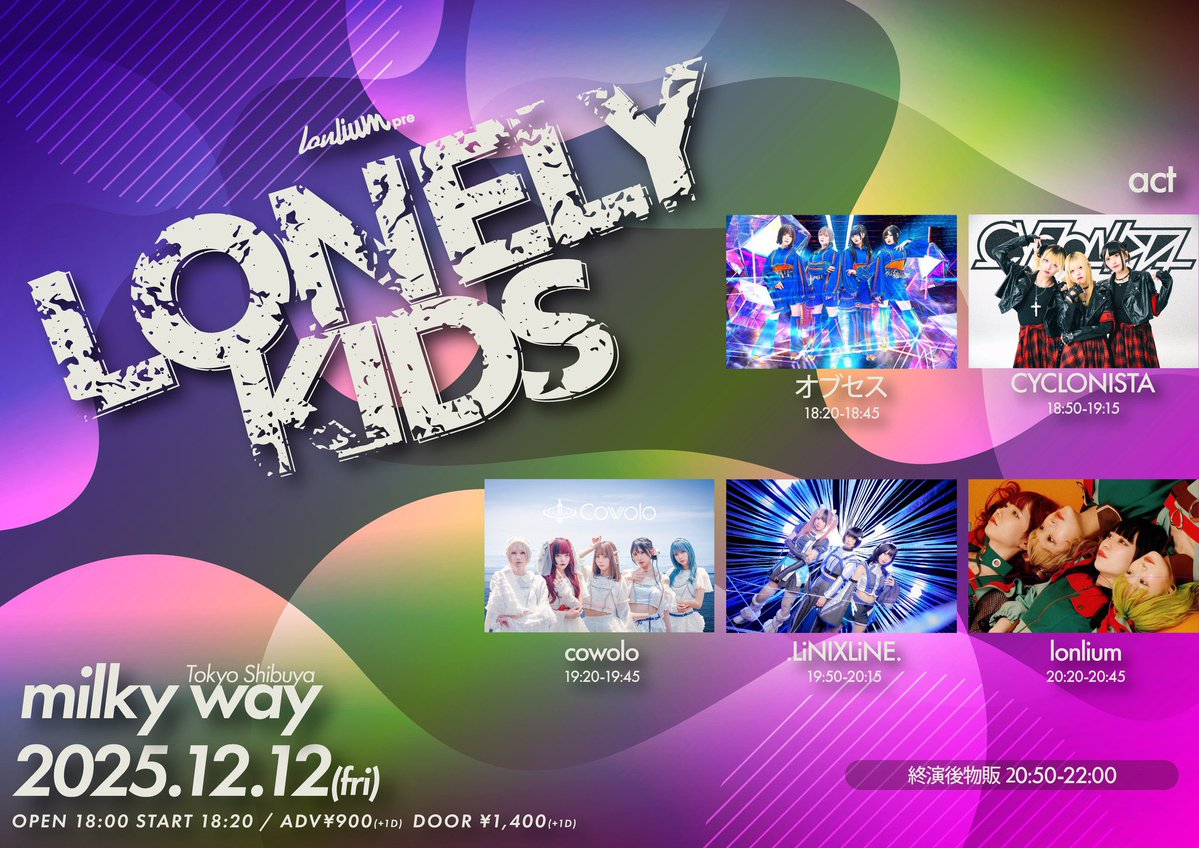 ほんじつ渋谷Milky Wayｻﾝにて 【LONELY KIDS東京編】 .LiNⅨLiNE.は19