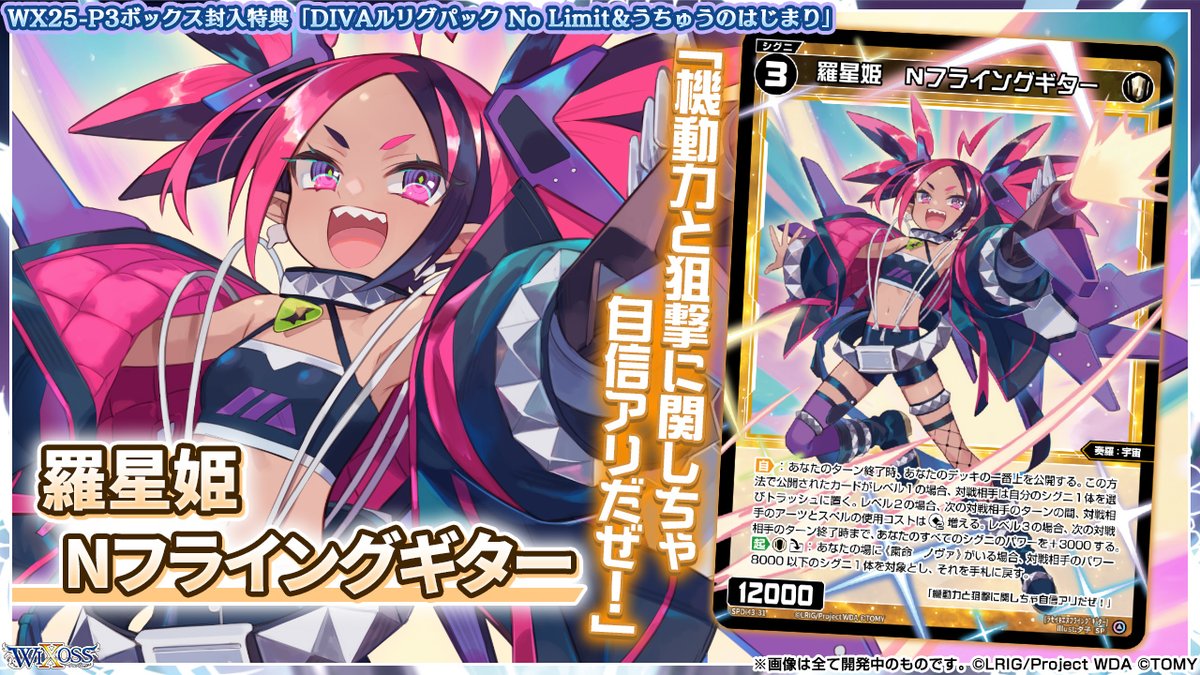 💡WX25-P3 ボックス封入特典】 「DIVAルリグパック No Limit＆うちゅう