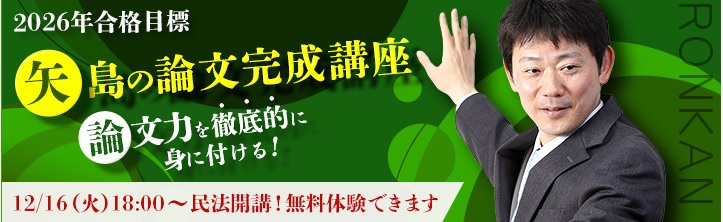 LEC 司法試験課 (@LECshihoushiken) / Posts / X