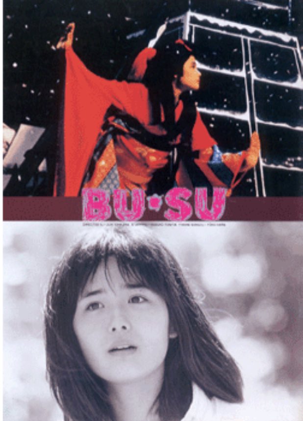 speedhanajiroh's tweet photo. 富田靖子が映画『BU・SU』 の学園祭のシーン、長回しで八百屋お七役をやったのは迫力があって感動した😭😭😭
#BUSU
#富田靖子
#ティーサージパラダイス
#ラジオ沖縄 https://t.co/TaaHe5qFRK
