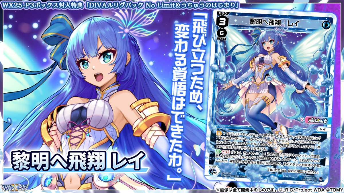 💡WX25-P3 ボックス封入特典】 「DIVAルリグパック No Limit＆うちゅう