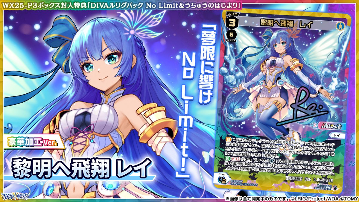 💡WX25-P3 ボックス封入特典】 「DIVAルリグパック No Limit＆うちゅう