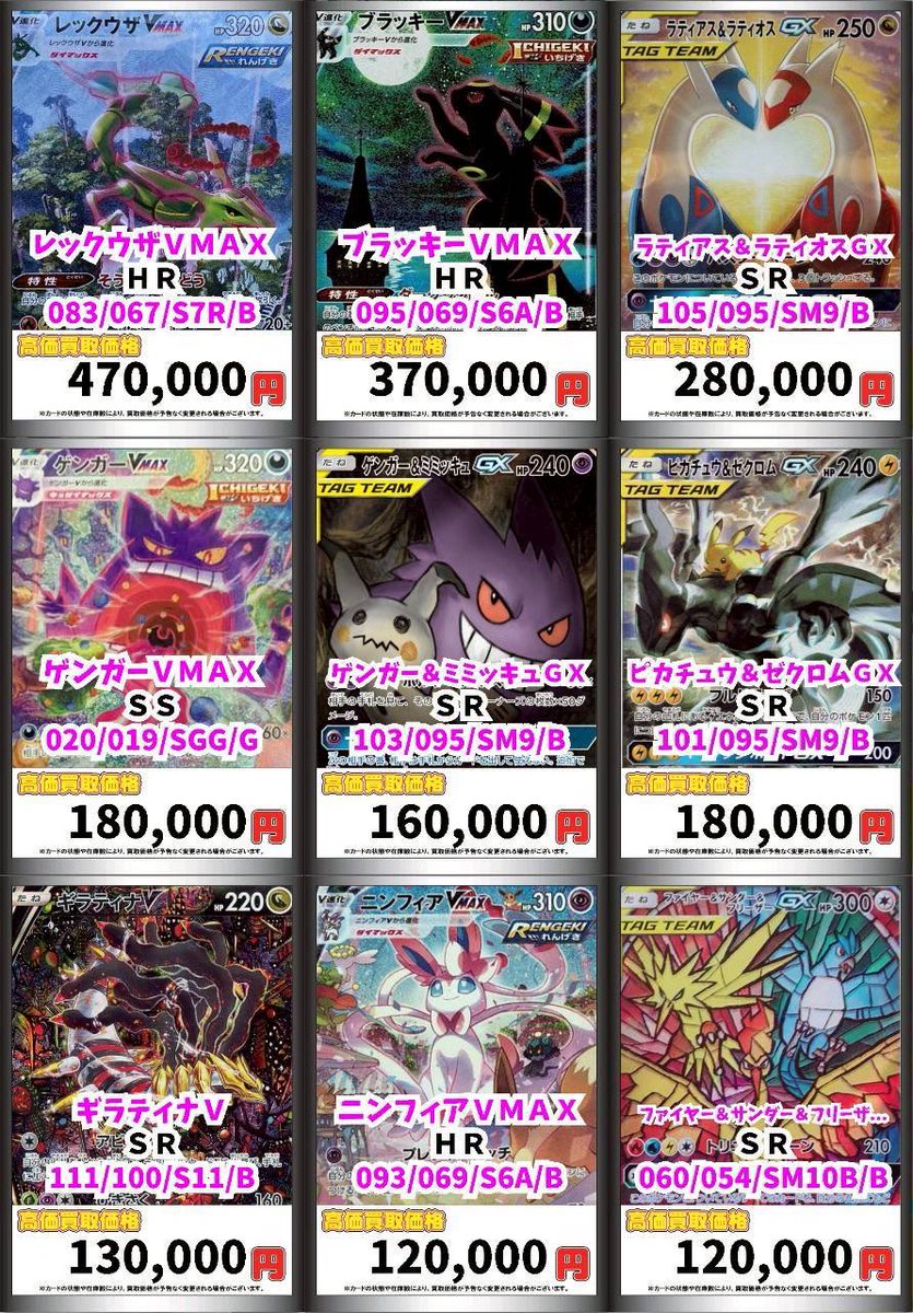 ポケカ ポケモンカードSR、SARなどの高レアリティの買取表作成しました