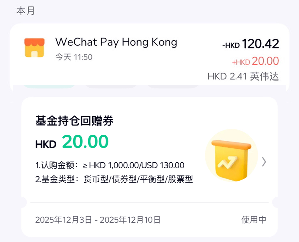 Si ya abrió una cuenta en ZA Bank, recuerde vincular su cuenta de WeChat para realizar compras. Puede obtener un cupón d