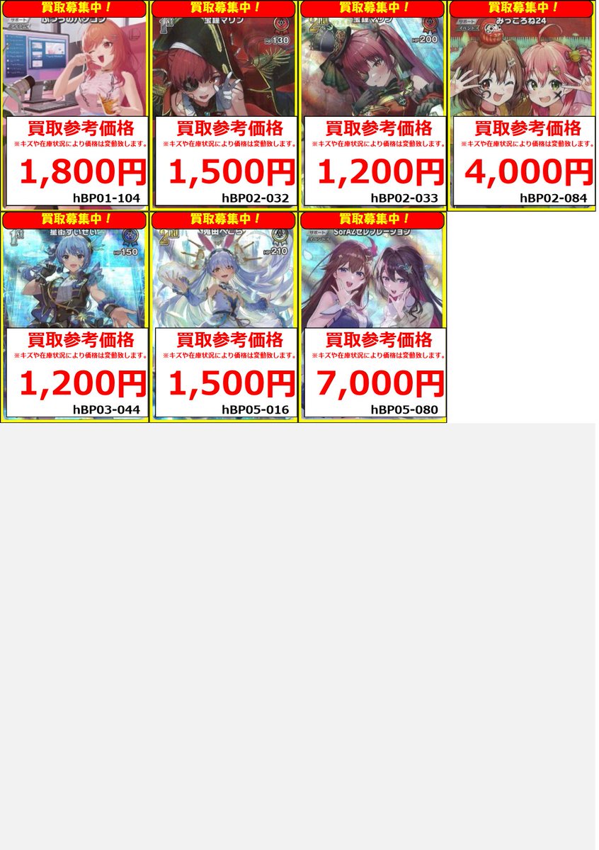 ホロカ 買取情報】 🔥🔥ホロカの高価買取表の更新です🔥🔥 こちらは
