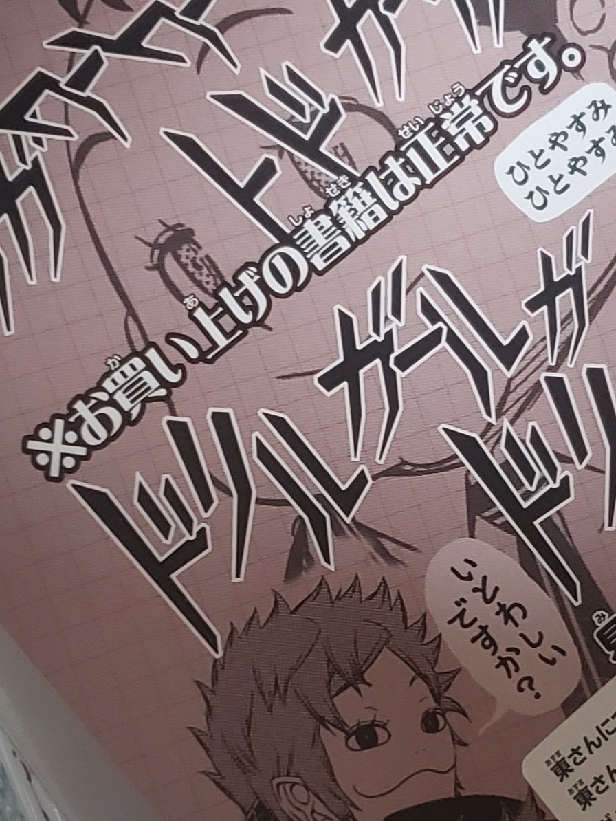 ワールドトリガー 新刊(29巻)買ったよ😌 裏表紙読んだんだけど